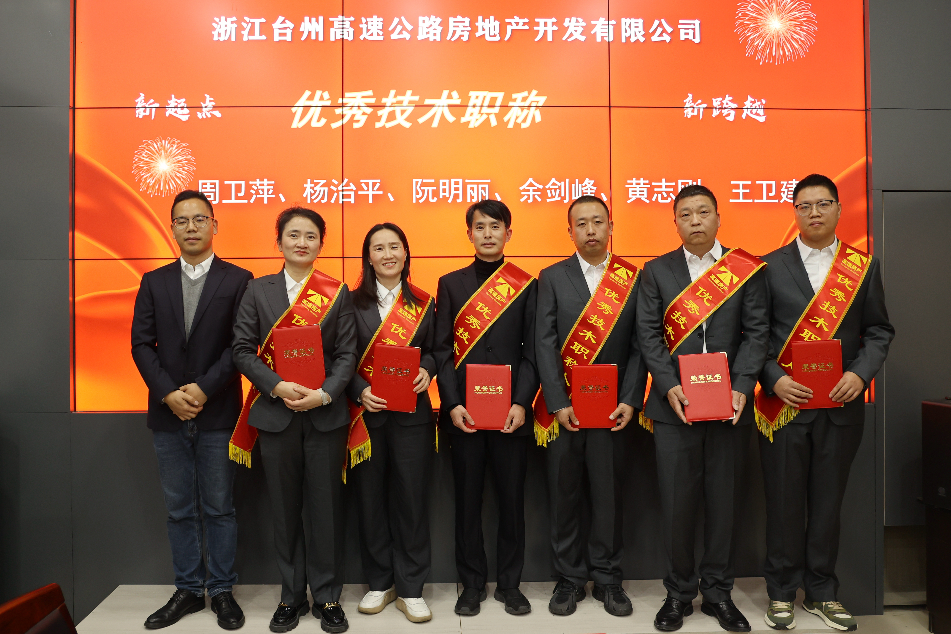 1706949178876630.jpg 優秀技術職稱人員.jpg